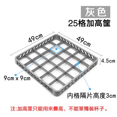 25格灰色加高筐